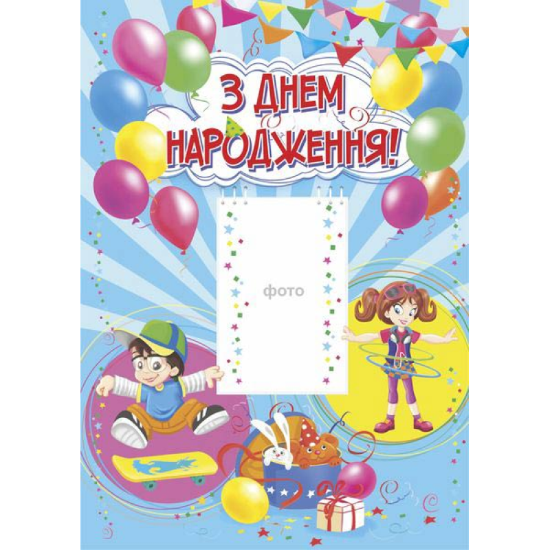 З днем народження. Плакат /синій/