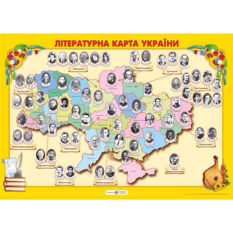 Літературна карта України. Плакат