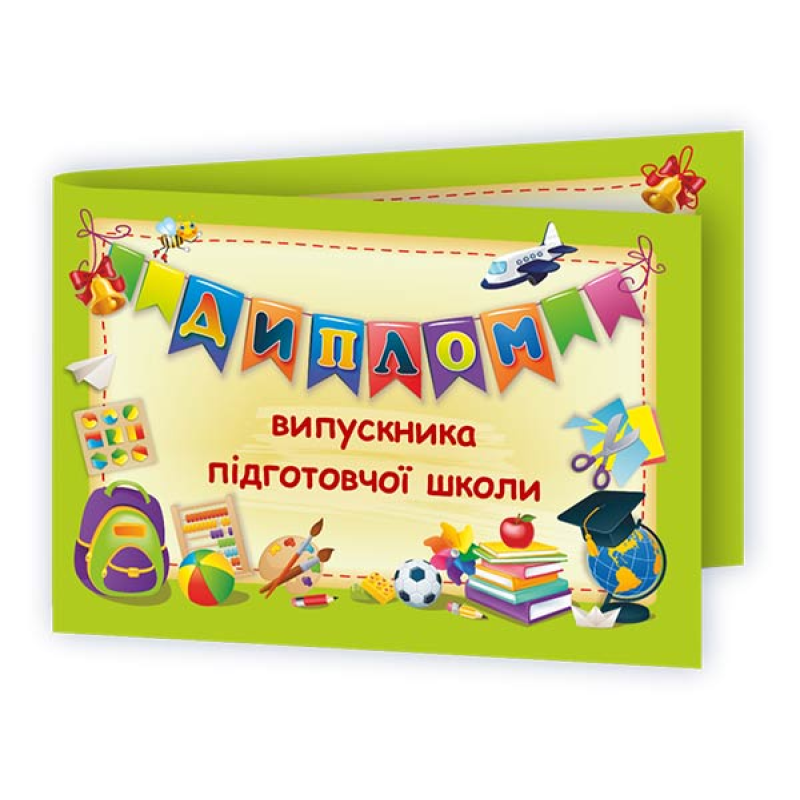 Диплом випускника підготовчої школи ДПШ-2 /зелений/