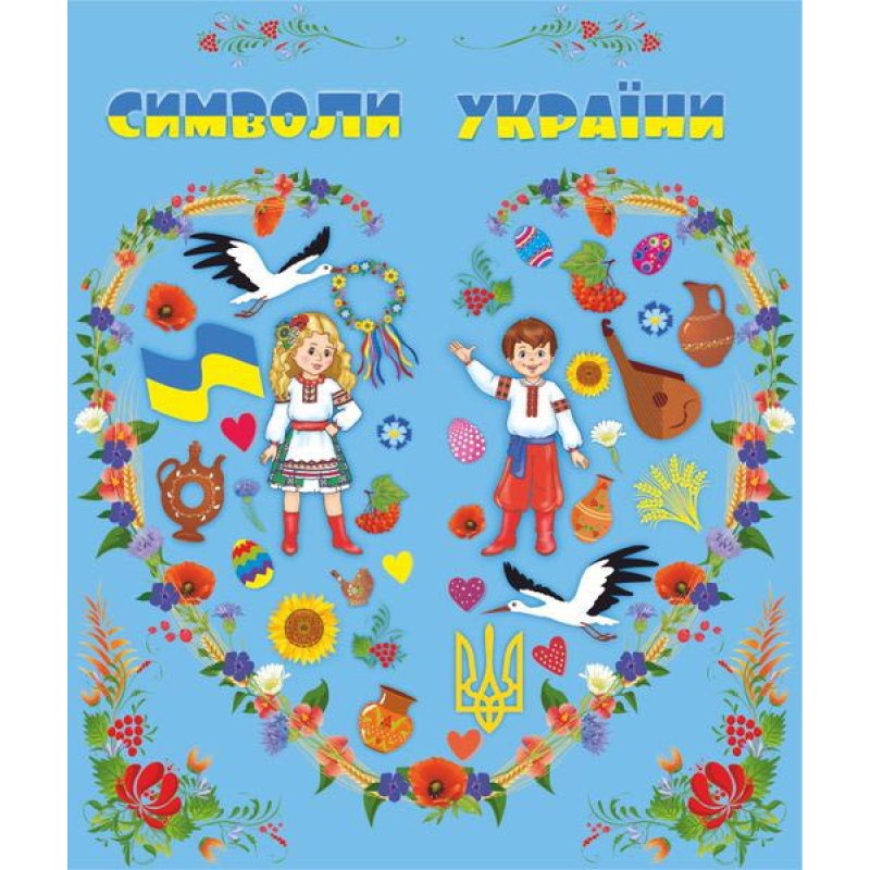 Символи України. Лепбук Символи України. Лепбук