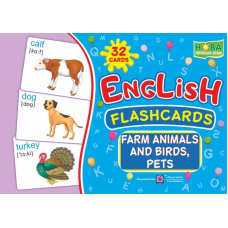 Farm animals, birds and pets/ Тварини і птахи ферми. Комплект флеш-карток з англійської мови