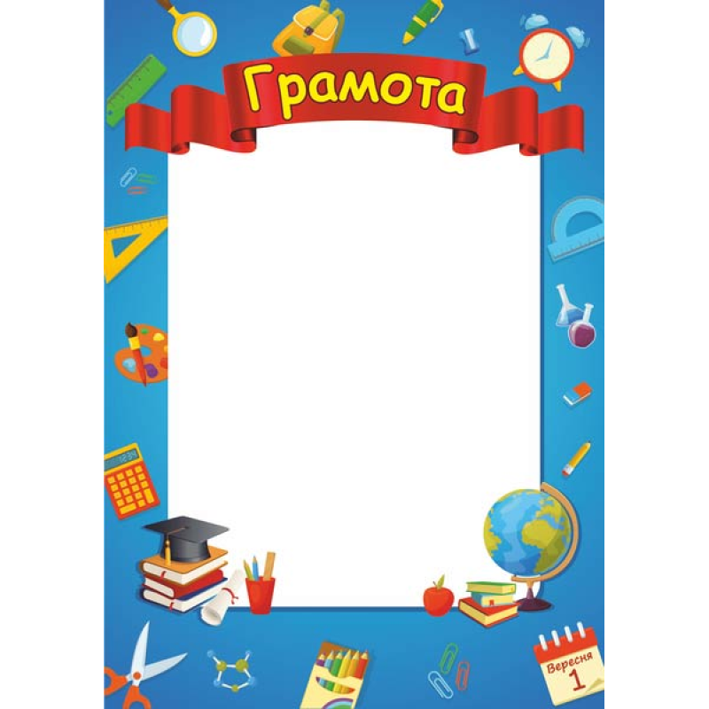 Грамота шкільна /глобус/ ГШ-1 Грамота шкільна /глобус/ ГШ-1