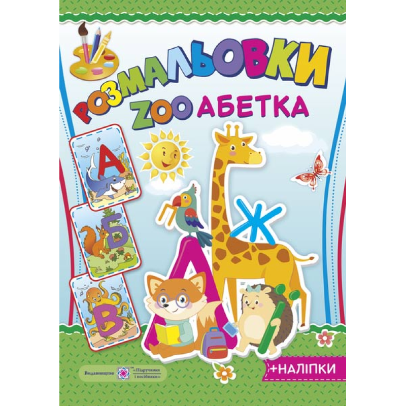 ZOO Абетка. серія 