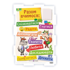 Разом вчимося. Плакат