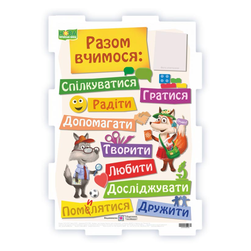 Разом вчимося. Плакат Разом вчимося. Плакат