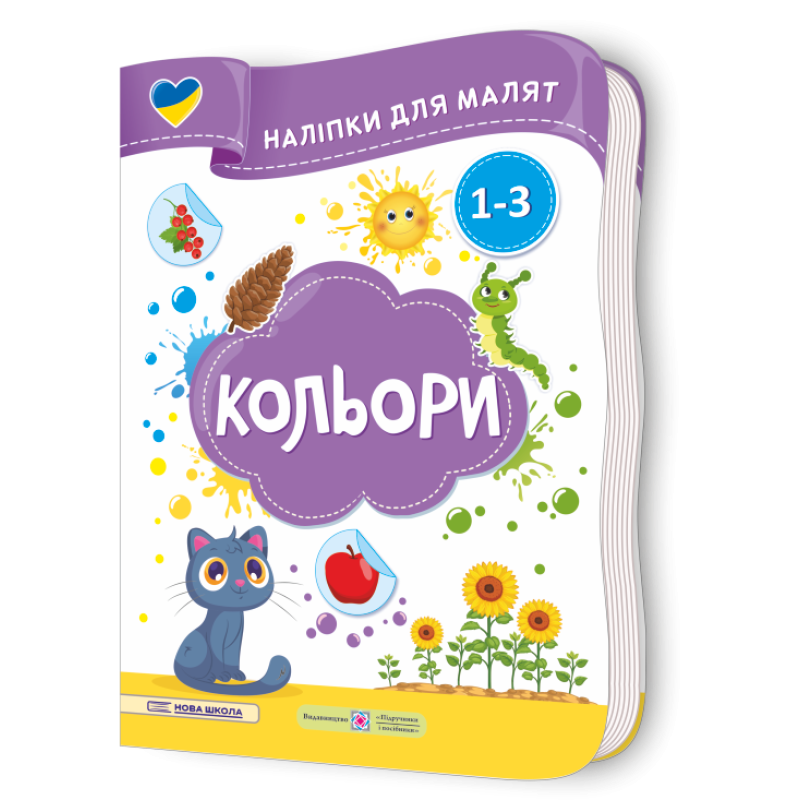 Кольори. Наліпки для малят 1-3 роки Кольори. Наліпки для малят 1-3 роки