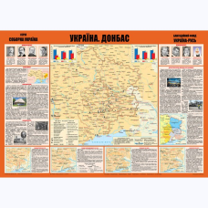 Україна. Донбас