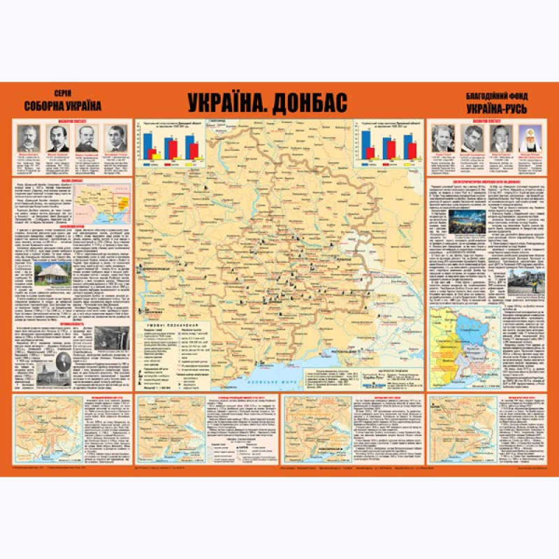 Україна. Донбас