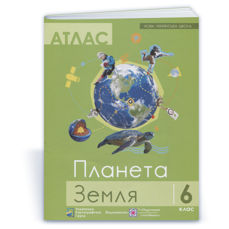 Атлас 6 кл. Планета Земля Атлас 6 кл. Планета Земля