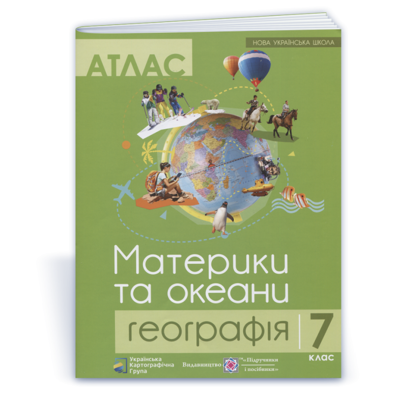 Атлас. 7 кл. Географія. Материки та океани Атлас. 7 кл. Географія. Материки та океани