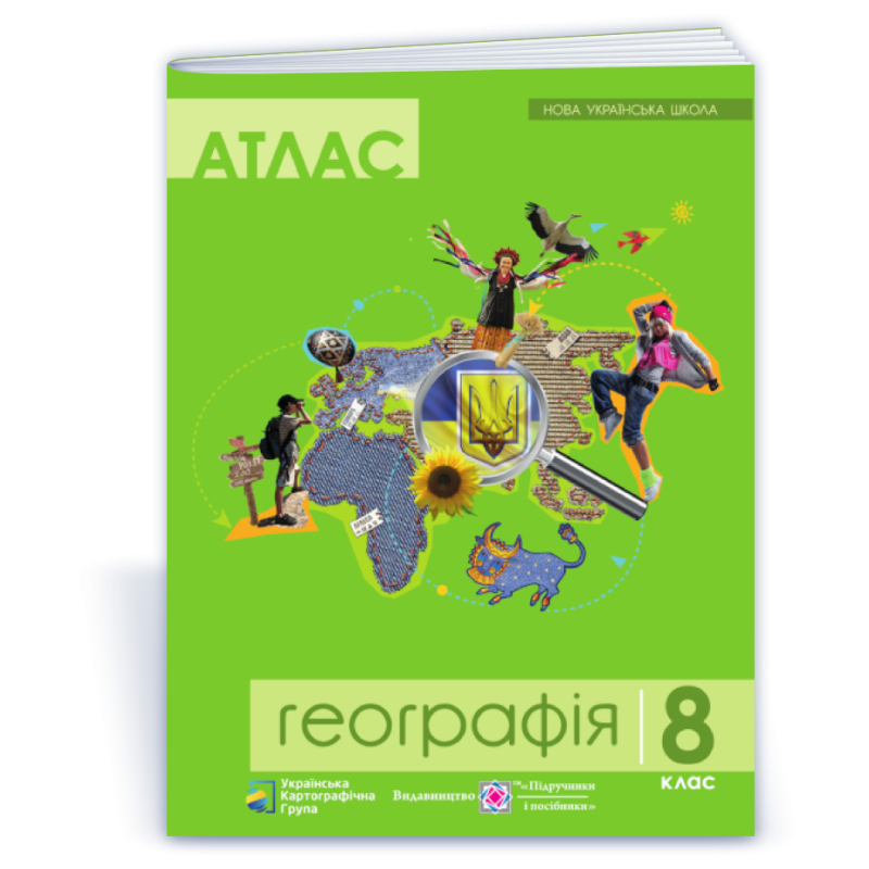 Атлас. 8 кл. Географія. Атлас. 8 кл. Географія.