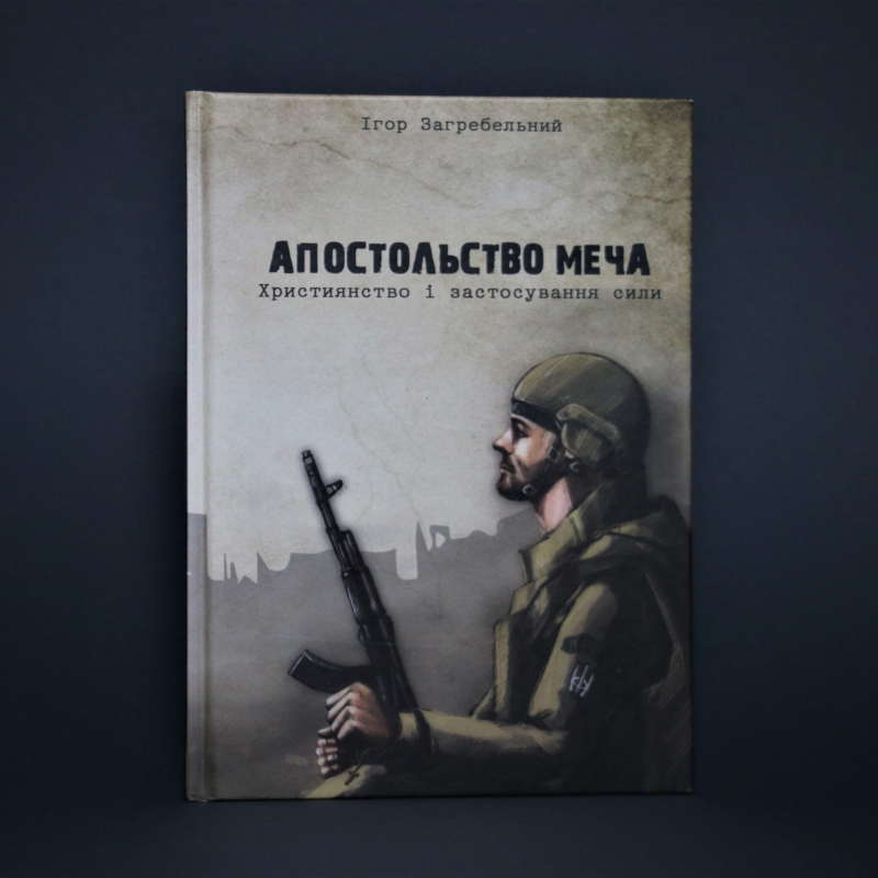 Апостольство меча Апостольство меча