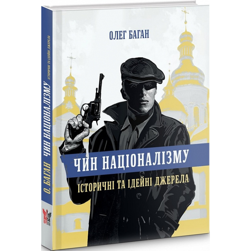 Чин націоналізму