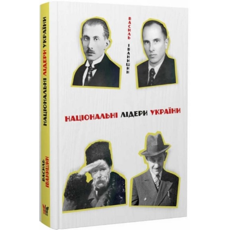 Національні лідери України