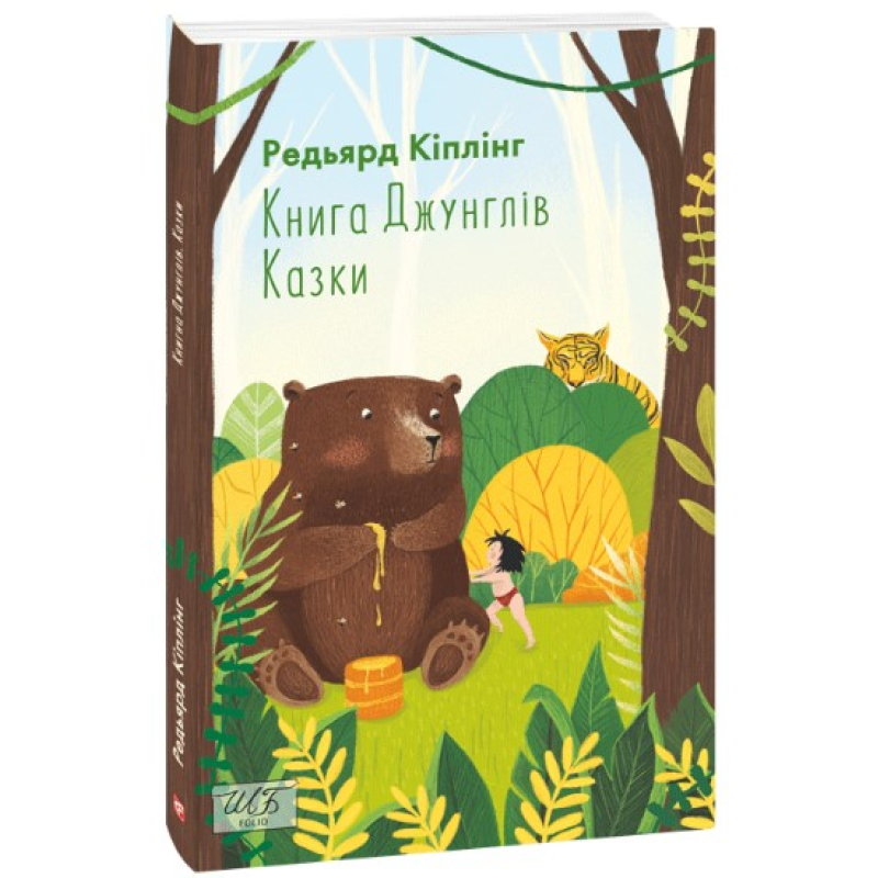 Книга Джунглів. Казки Книга Джунглів. Казки