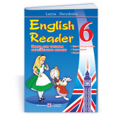 English Reader. Книга для читання англійською мовою. 6 кл.