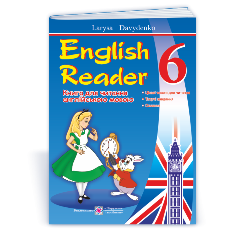English Reader. Книга для читання англійською мовою. 6 кл.