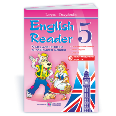 English Reader. Книга для читання англійською мовою. 5 кл.