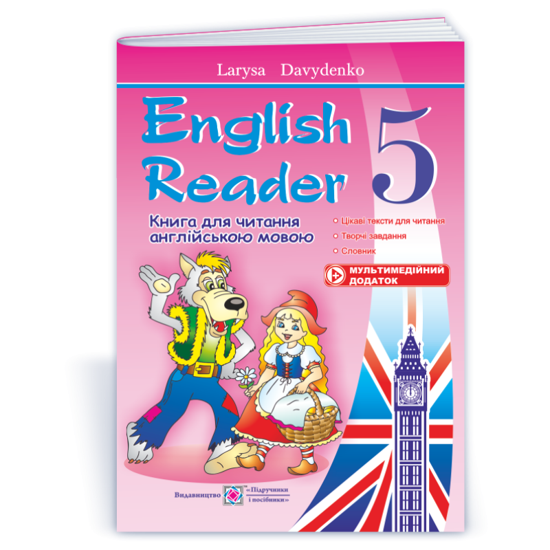 English Reader. Книга для читання англійською мовою. 5 кл. English Reader. Книга для читання англійською мовою. 5 кл.