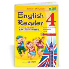English Reader. Книга для читання англійською мовою. 4 кл.