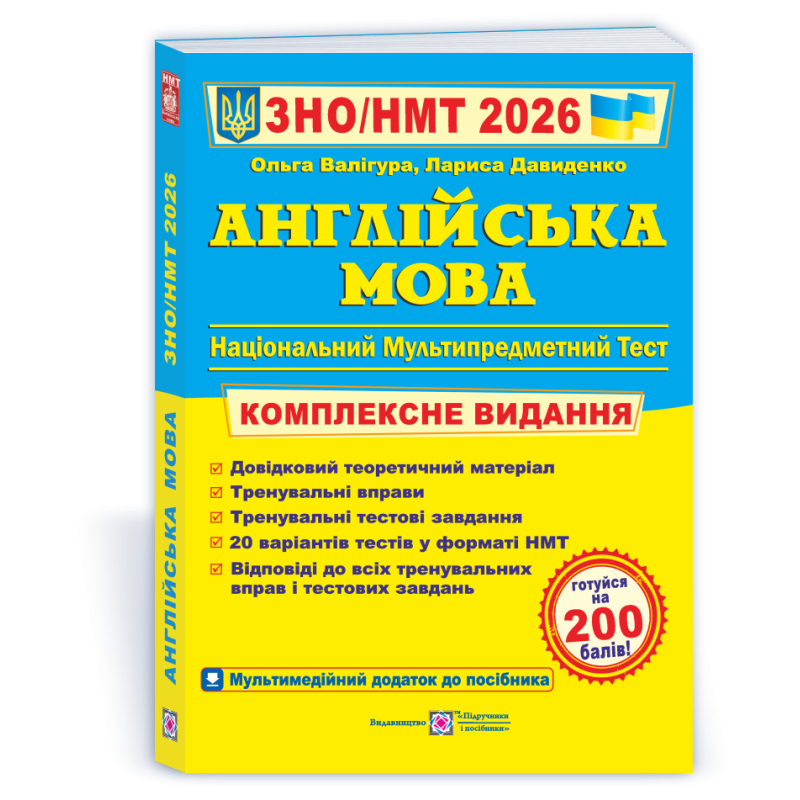 Англійська мова. Комплексна підготовка до ЗНО Англійська мова. Комплексна підготовка до ЗНО