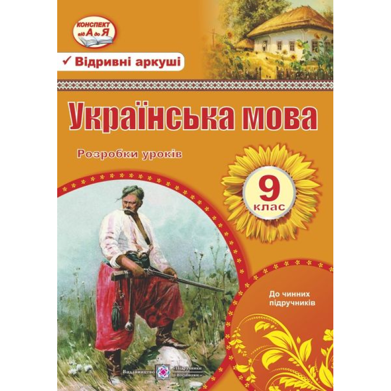 Розробки уроків з української мови. 9 кл. Розробки уроків з української мови. 9 кл.