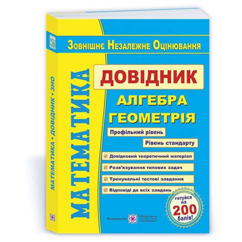 Математика. Довідник для підготовки до ЗНО. Математика. Довідник для підготовки до ЗНО.