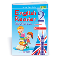 English Reader. Книга для читання англійською мовою.  2 кл.