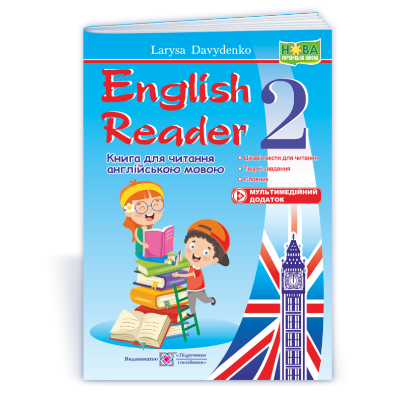 English Reader. Книга для читання англійською мовою. 2 кл. English Reader. Книга для читання англійською мовою. 2 кл.