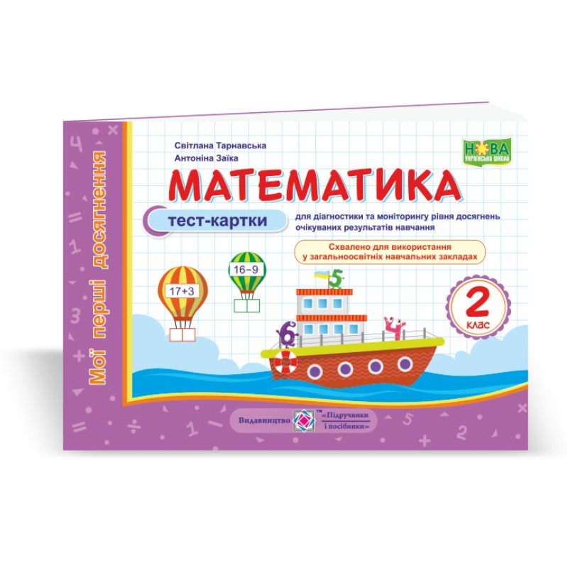 Математика. Тест-картки. серія Математика. Тест-картки. серія