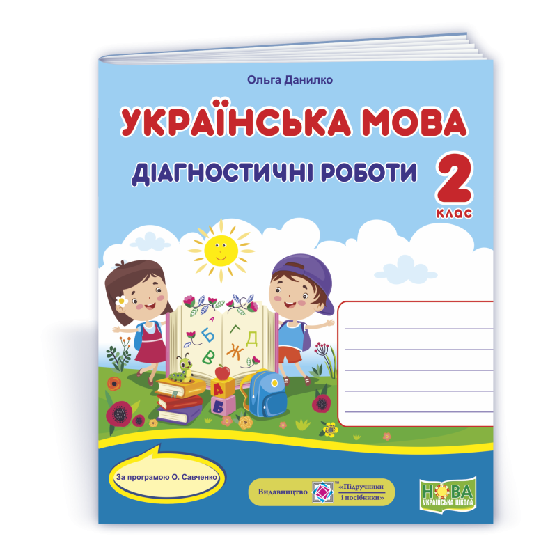 Українська мова. Діагностичні роботи. 2 кл. УНІВЕРСАЛЬНІ Українська мова. Діагностичні роботи. 2 кл. УНІВЕРСАЛЬНІ