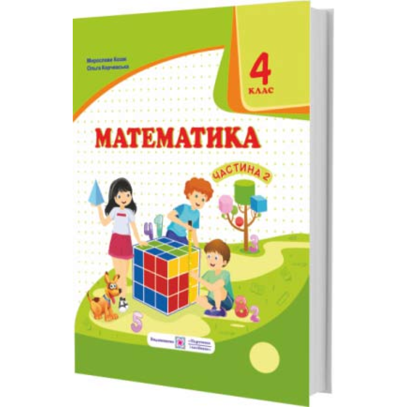 Математика. Підручник для 4 класу закладів загальної середньої освіти. У 2-х чатинах. Частина 2