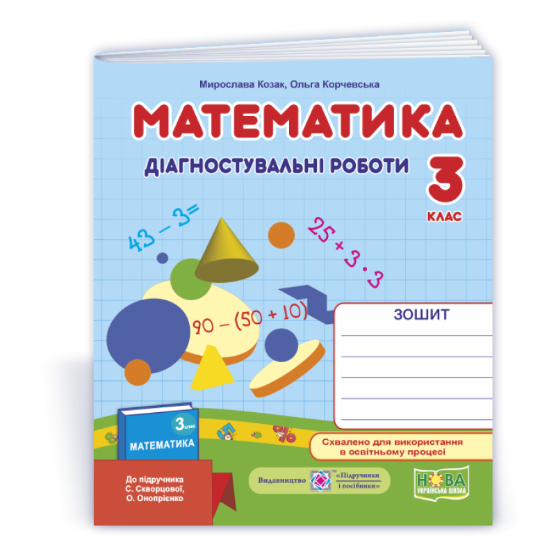Математика. Діагностичні роботи. 3 кл. Математика. Діагностичні роботи. 3 кл.