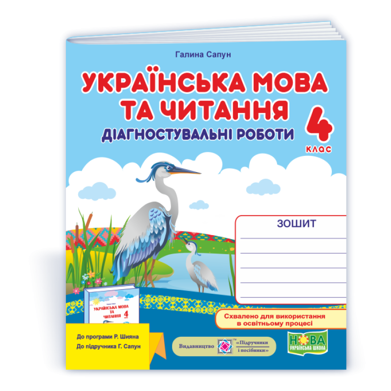 Українська мова та читання. Діагностувальні роботи. 4 кл. Українська мова та читання. Діагностувальні роботи. 4 кл.