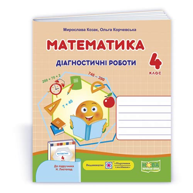 Математика. Діагностичні роботи. 4 кл. Математика. Діагностичні роботи. 4 кл.