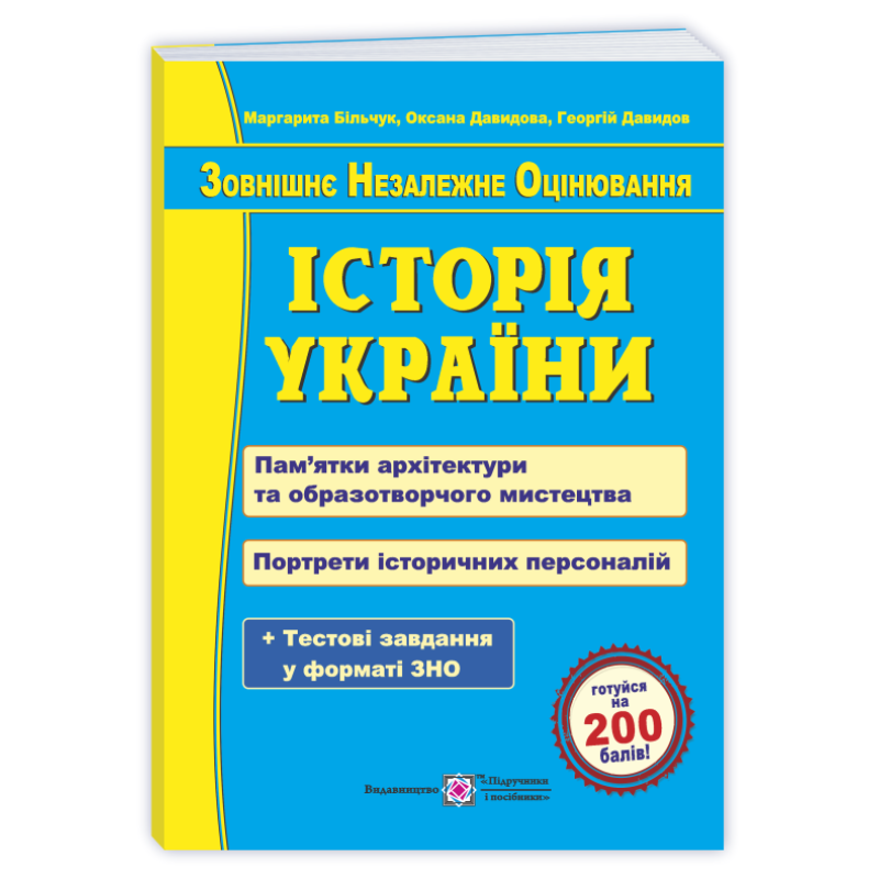 Історія України. Пам’ятки архітектури та образотворчого мистецтва для абітурієнтів Історія України. Пам’ятки архітектури та образотворчого мистецтва для абітурієнтів