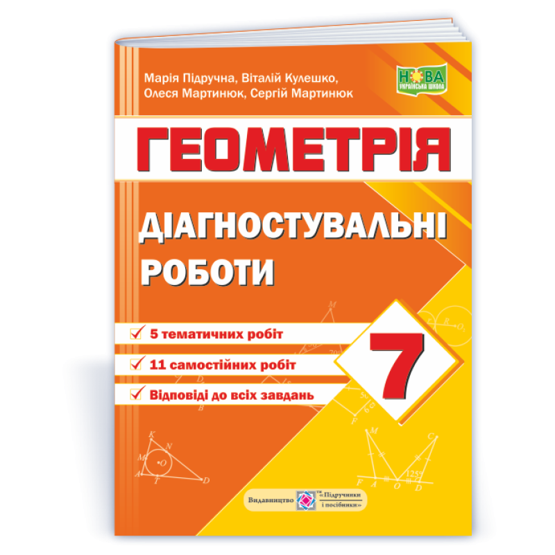 Діагностувальні роботи з геометрії. 7 кл. Діагностувальні роботи з геометрії. 7 кл.