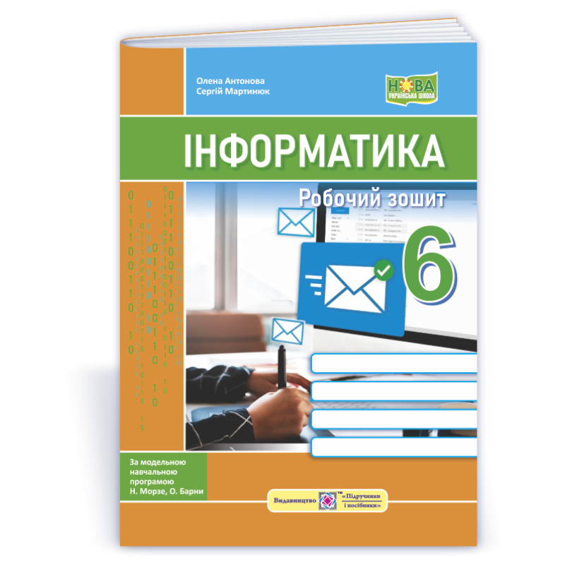 Робочий зошит з інформатики. 6 кл. Робочий зошит з інформатики. 6 кл.