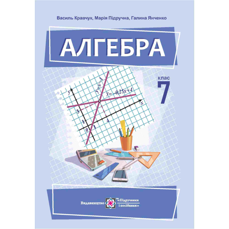 Алгебра. Підручник для 7 кл. загальноосвітніх навчальних закладів Алгебра. Підручник для 7 кл. загальноосвітніх навчальних закладів