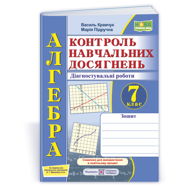 Зошит для контролю навчальних досягнень з алгебри. 7 кл. Зошит для контролю навчальних досягнень з алгебри. 7 кл.