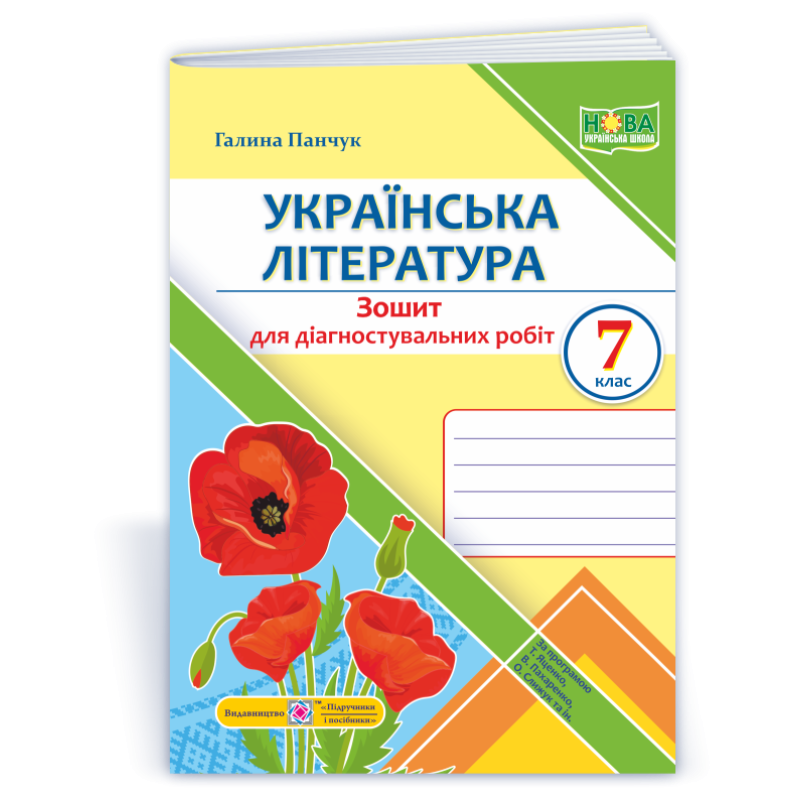 Українська література. Діагностувальні роботи 7 кл. Українська література. Діагностувальні роботи 7 кл.