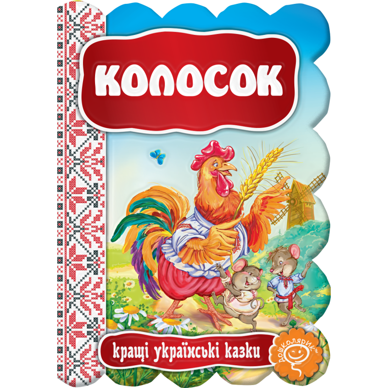 Колосок.
