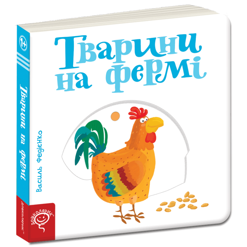 Тварини на фермі.