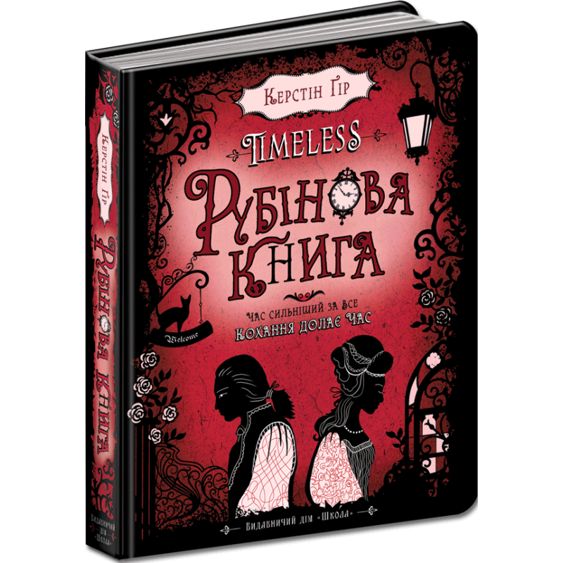 Рубінова книга. Рубінова книга.