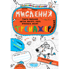 Мислення. Комплекс.