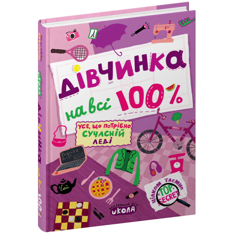 Дівчинка на всі 100 %. Дівчинка на всі 100 %.